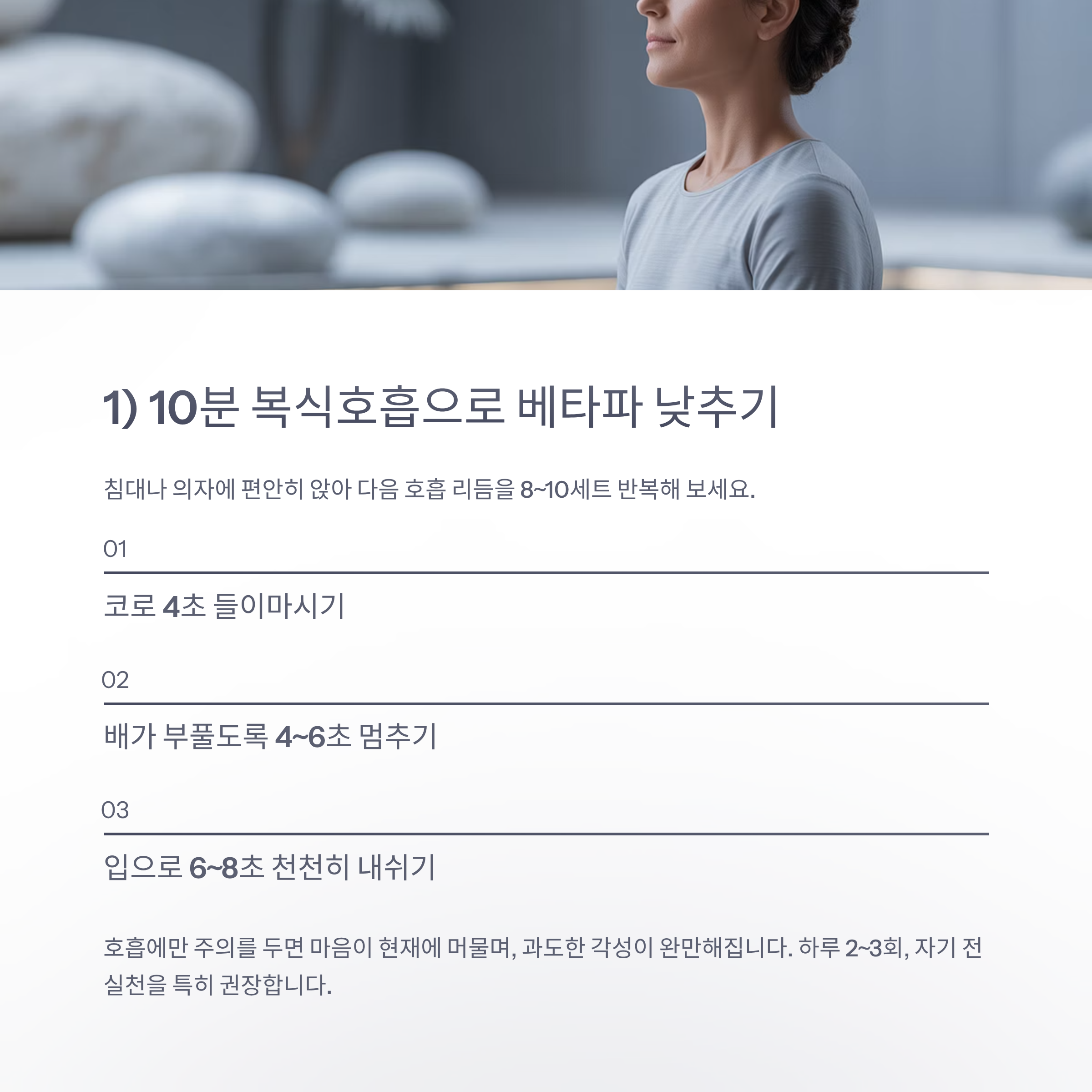불안 완화를 위한 생활 속 뇌파 안정 루틴