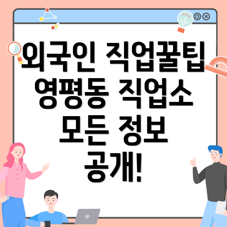 외국인 직업소개소