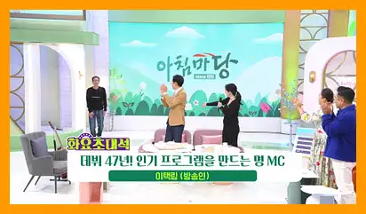 아침마당 도전 꿈의무대 투표방법 다시보기