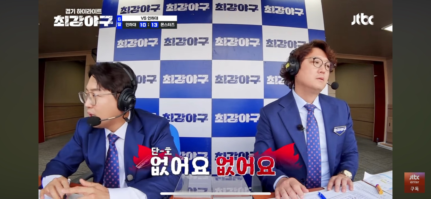 최강야구 인하대 주요장면 - 임상우 5안타