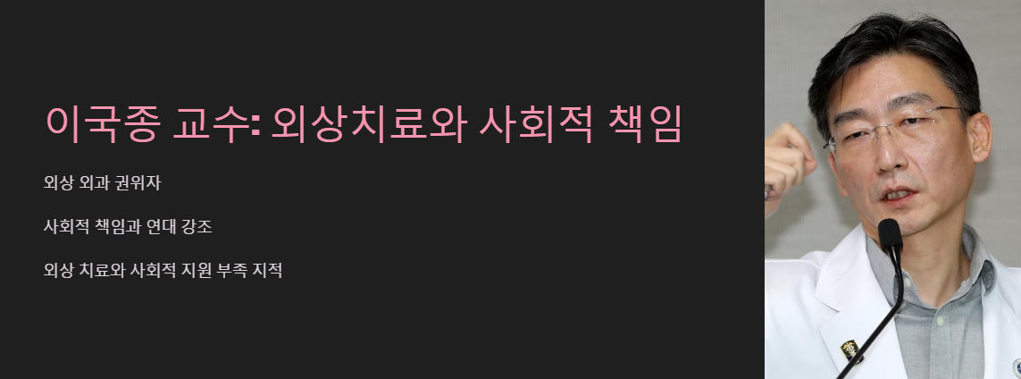 이국종 교수 강연, 외상 치료에 대한 사회적 지원