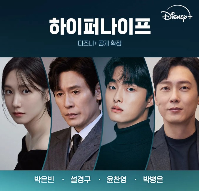 하이퍼나이프 출연진 사진