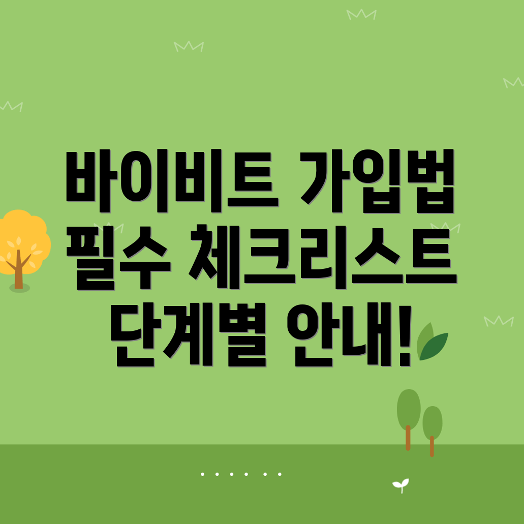 바이비트 가입방법