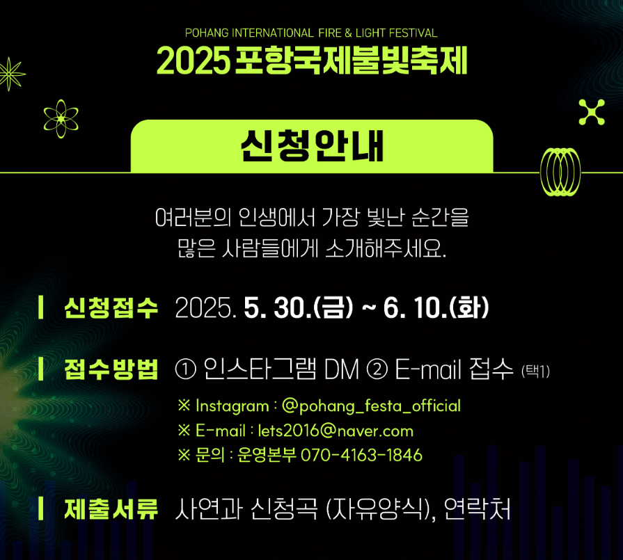 포항국제불빛축제 이벤트