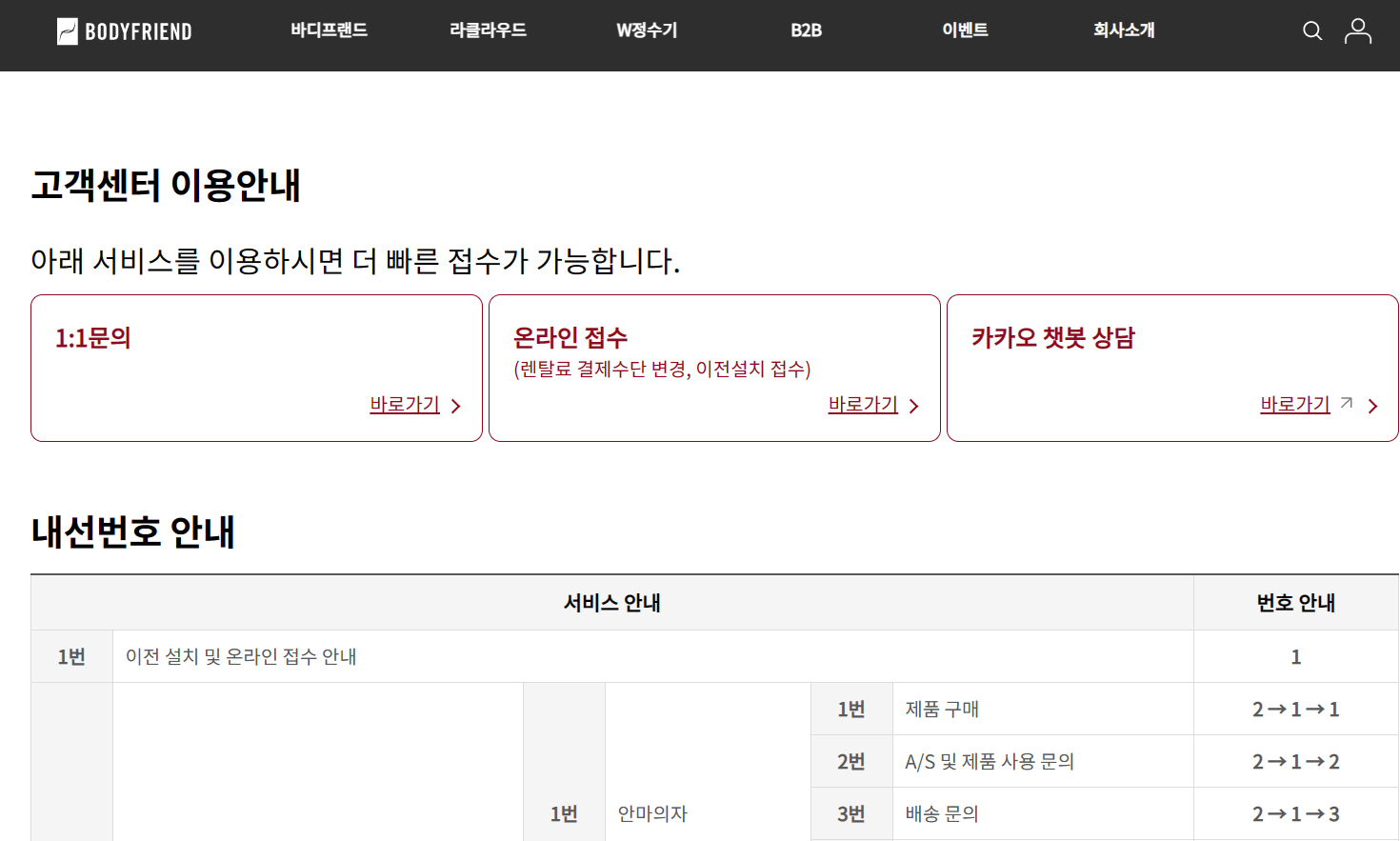 바디프랜드 고객센터