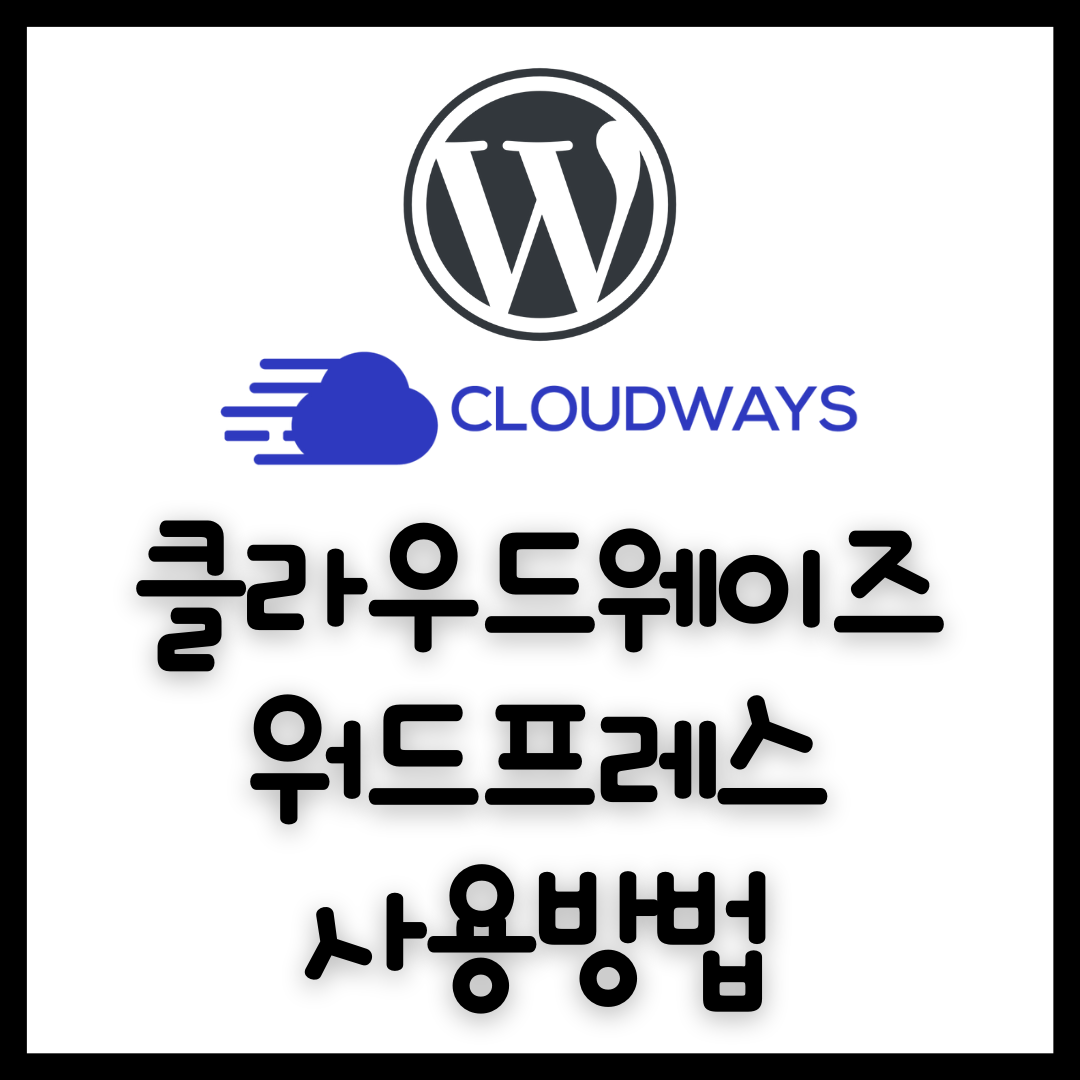 클라우드웨이즈 설치