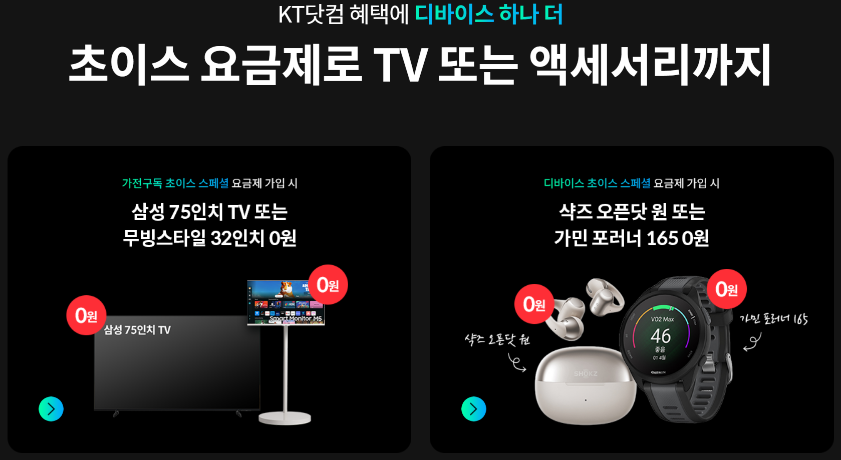 KT닷컴 갤럭시 S26 시리즈 프로모션 혜택