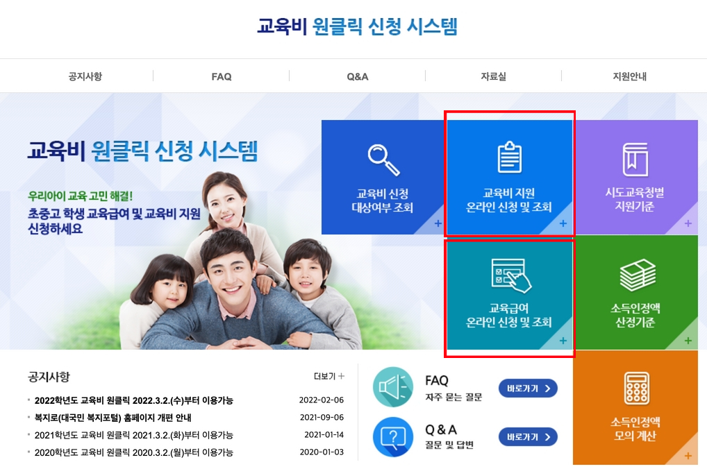 교육비-원클릭-홈페이지