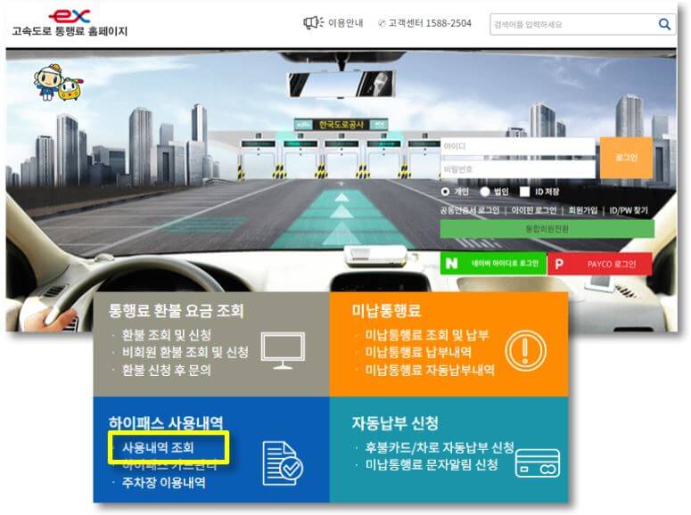 하이패스-사용내역-조회-클릭