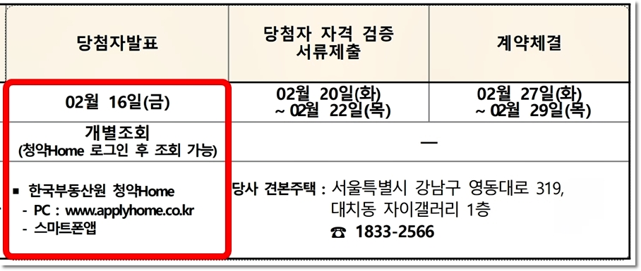 메이플자이 당첨자 발표일 2024년 2월 16일 금요일