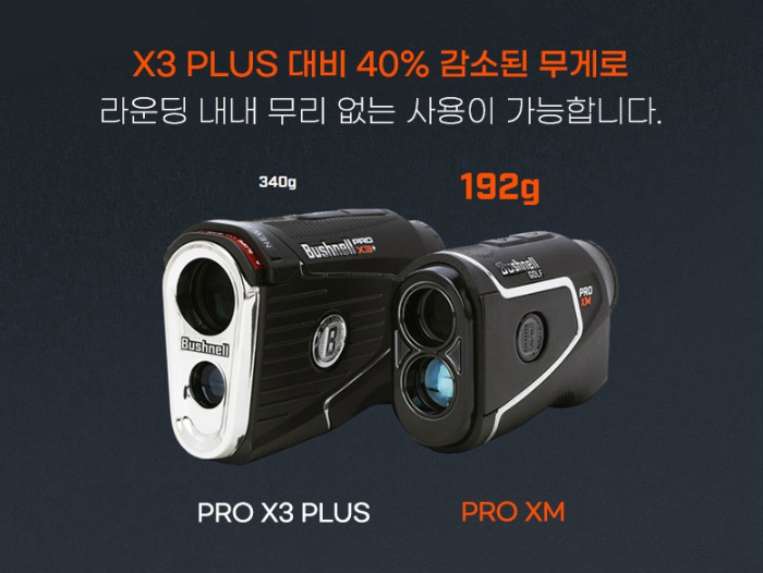 부쉬넬 PRO XM