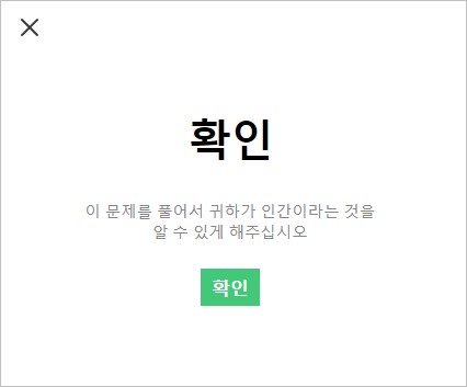 로블록스 인간 인증