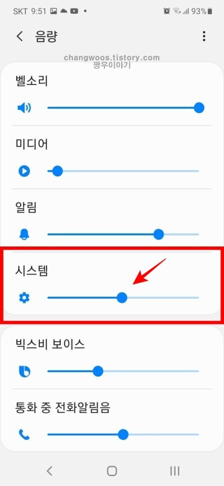 갤럭시 휴대폰 키보드 소리 크기 조절 방법3