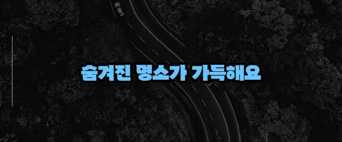 원주 가볼만한곳 베스트10 (+체험여행 코스)