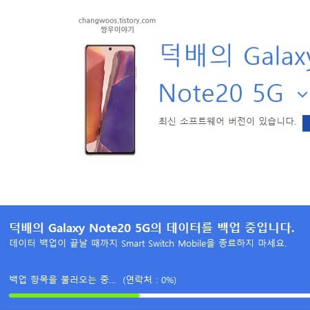 스마트-스위치-백업-멈춤-오류