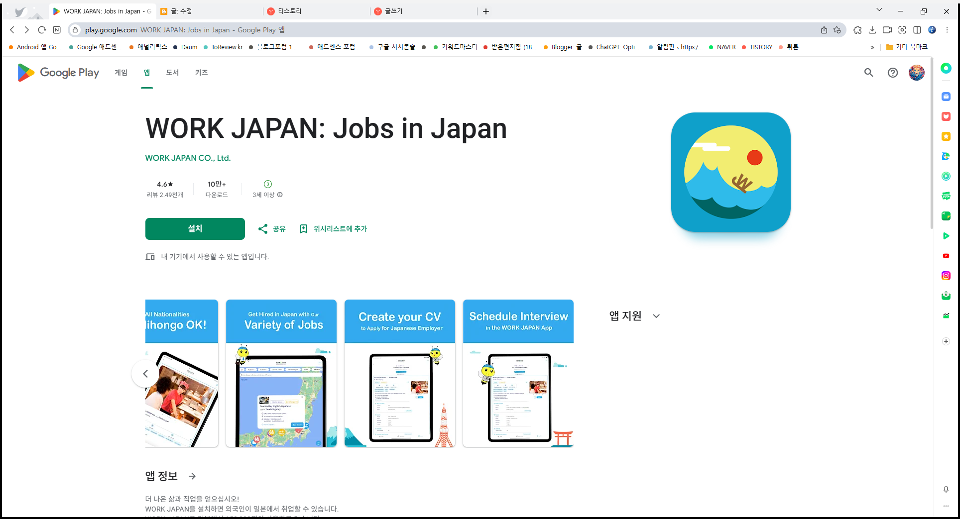 WORK JAPAN 일본 취업 앱, Jobs in Japan, 일본 취업 정보