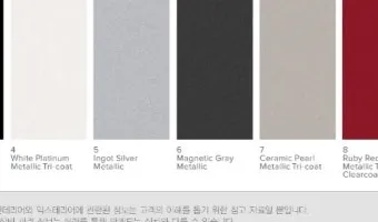 자동차 색상코드 확인 방법 안내자료_14