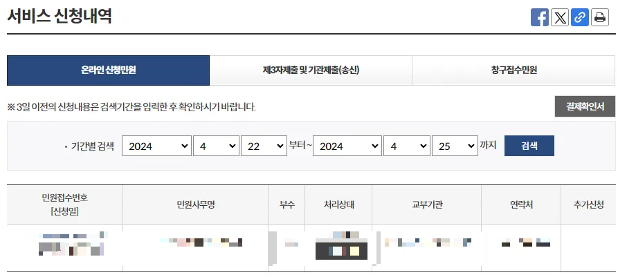 지방세완납증명서-출력방법