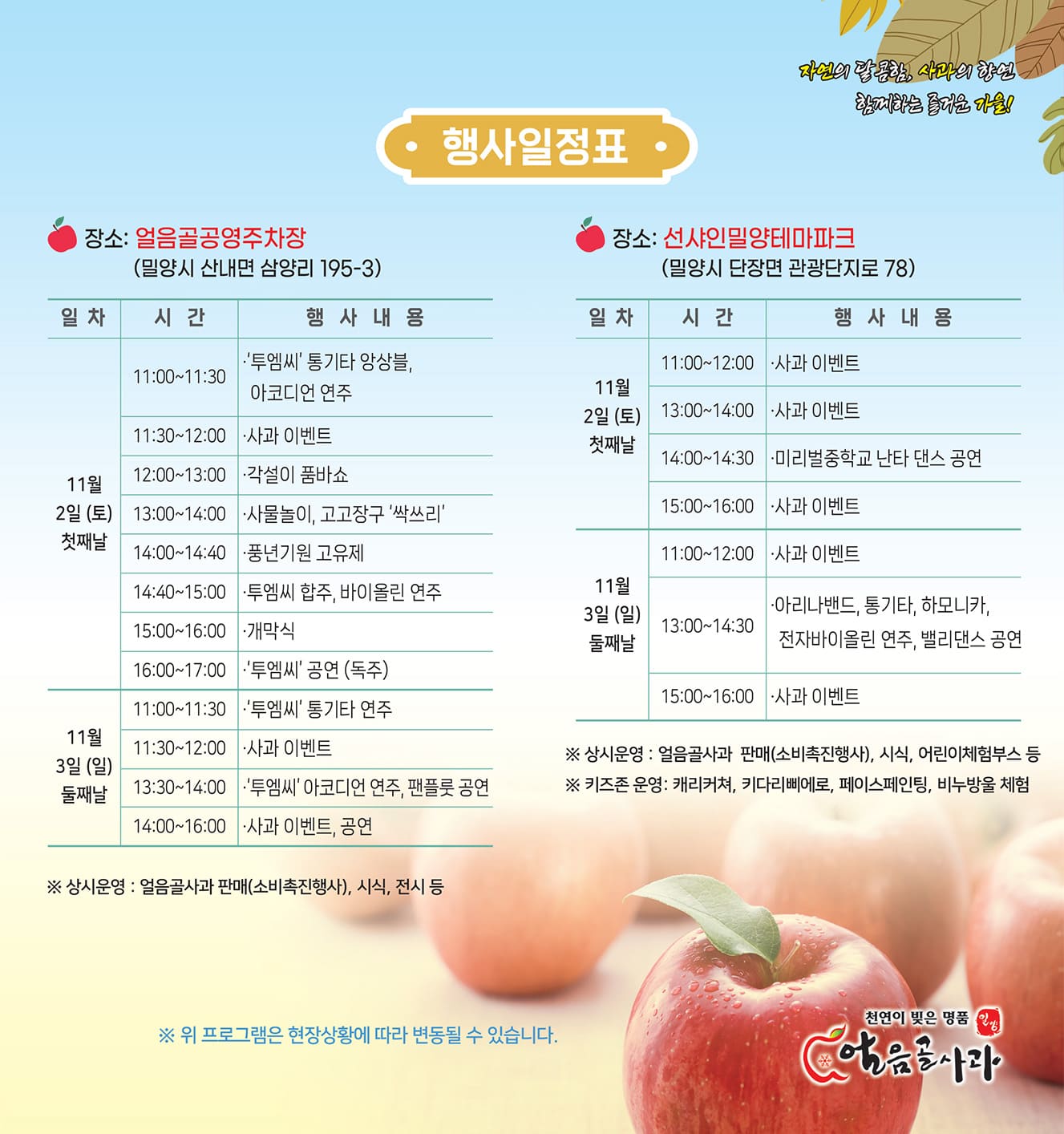 밀양-얼음골-사과축제-행사일정표