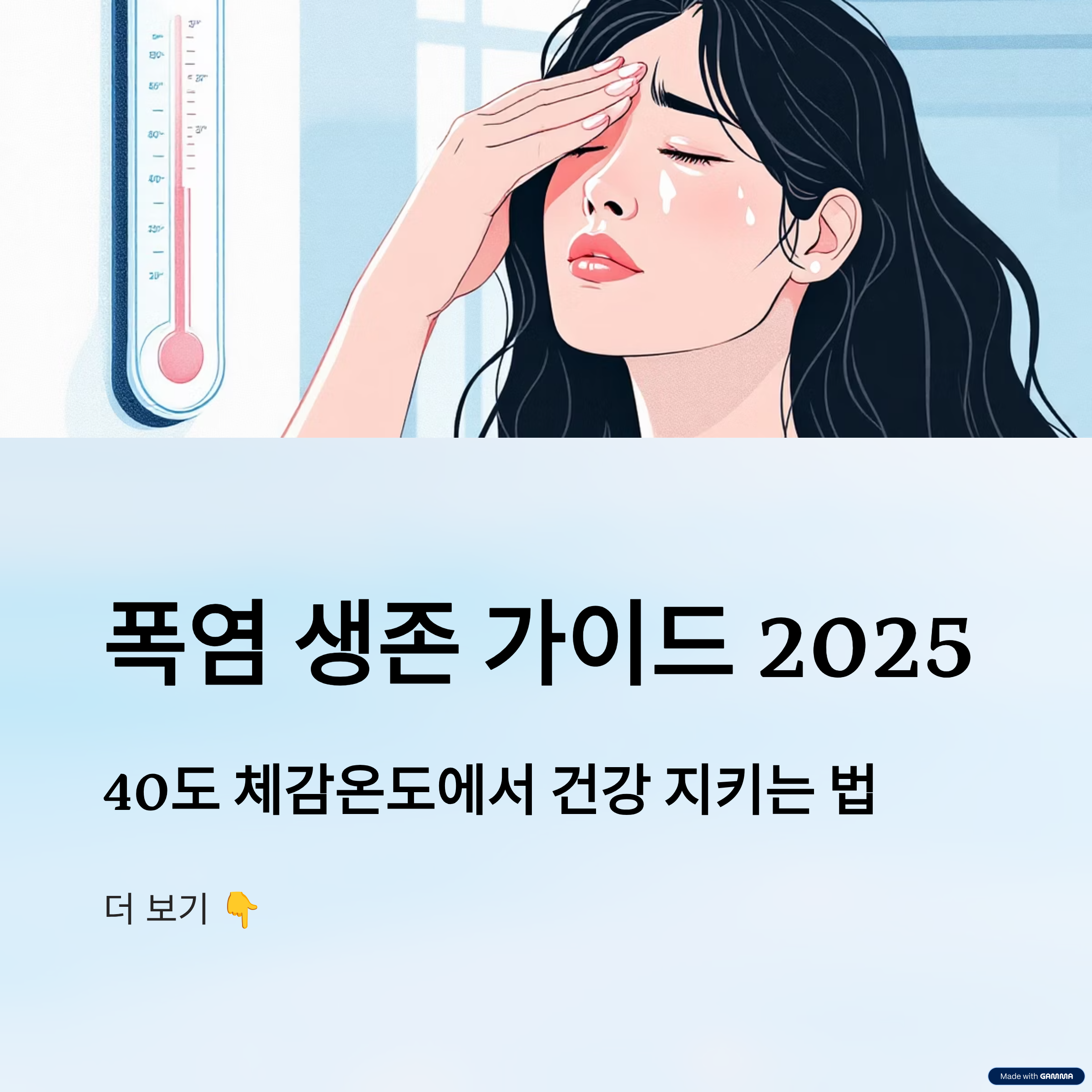폭염주의 행동요령과 건강관리 꿀팁