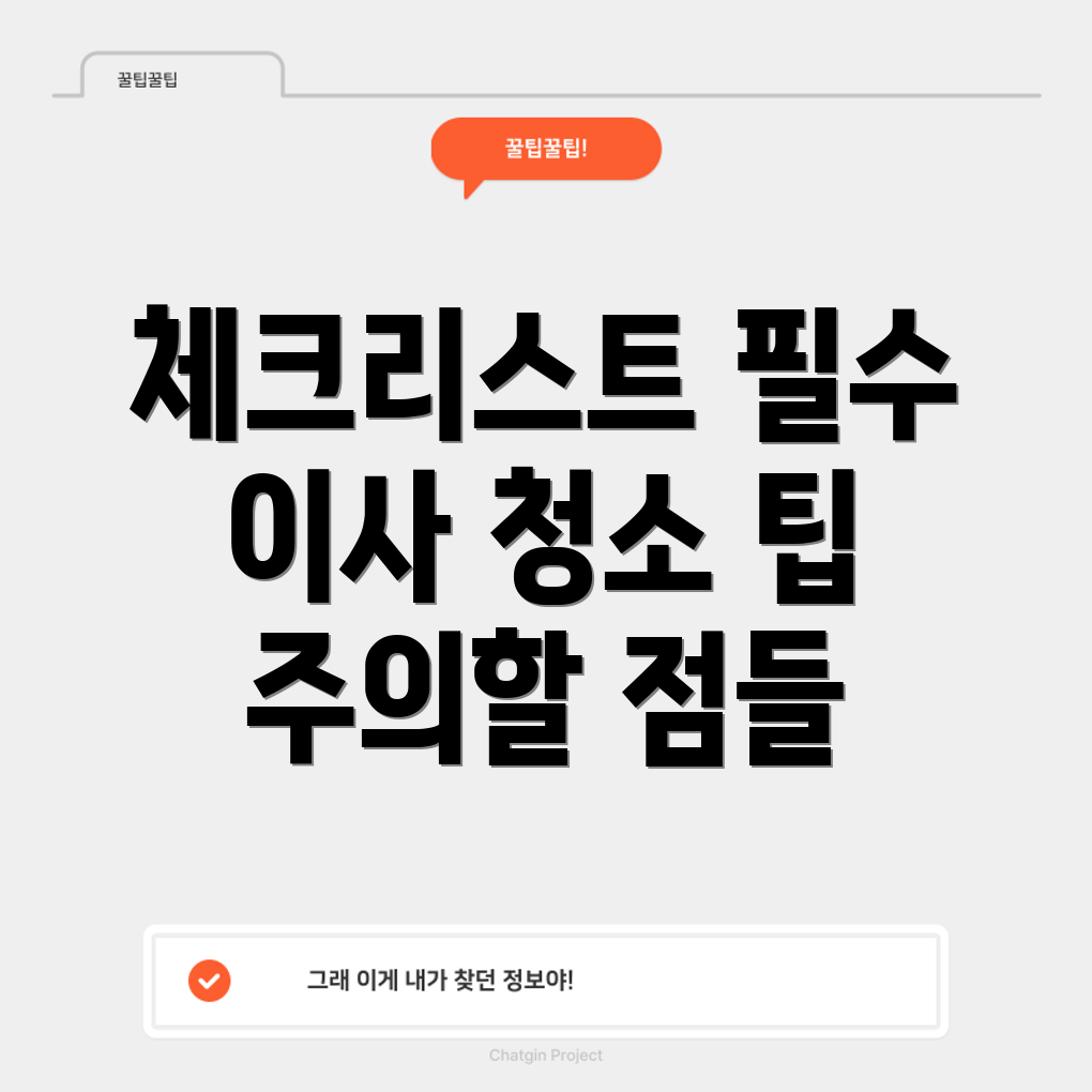 이사 후 청소