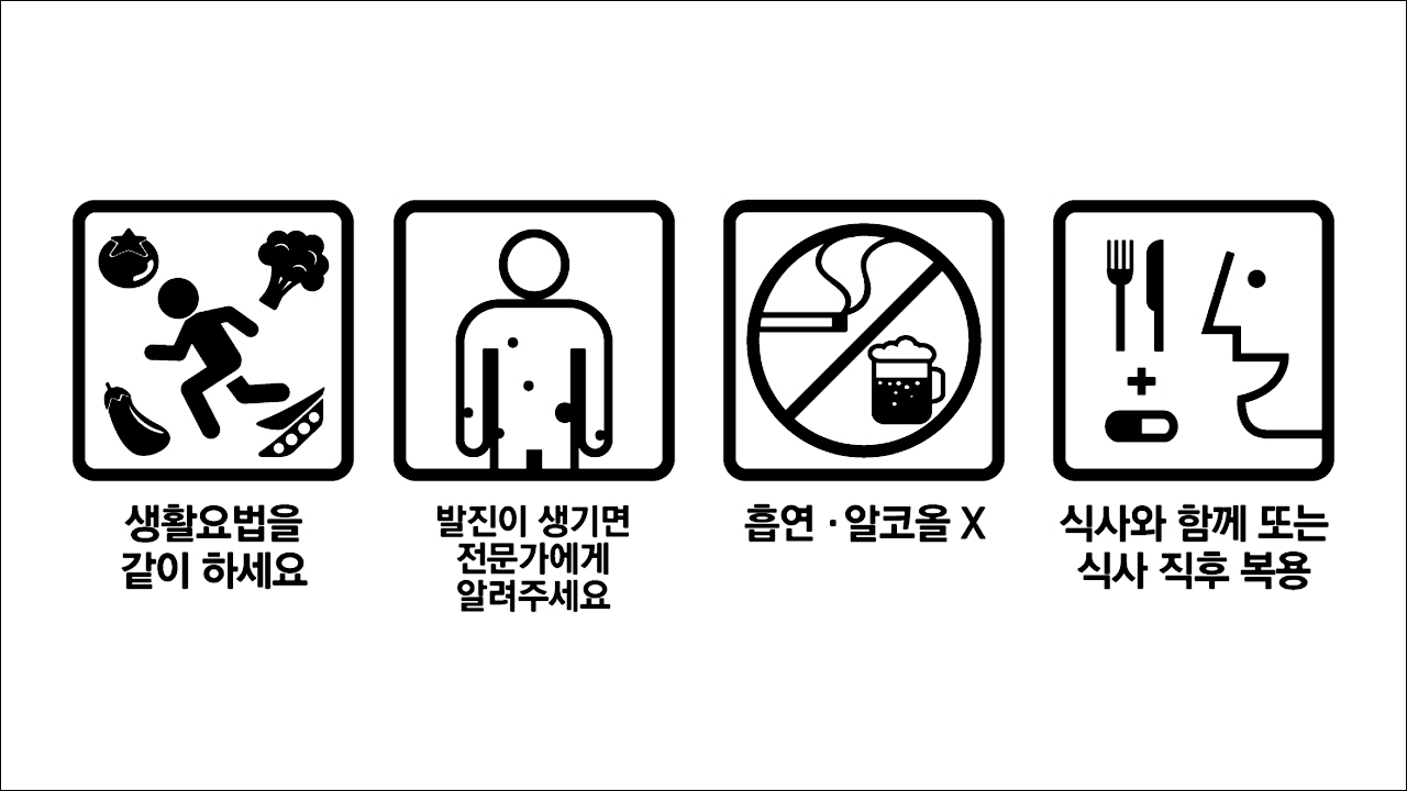 뉴마코연질캡슐(Newmacor soft cap.) 생활요법을 같이 하세요, 발진이 생기면 전문가에게 알려주세요, 흡연알코올X, 식사와 함께 도는 식사 직후 복용