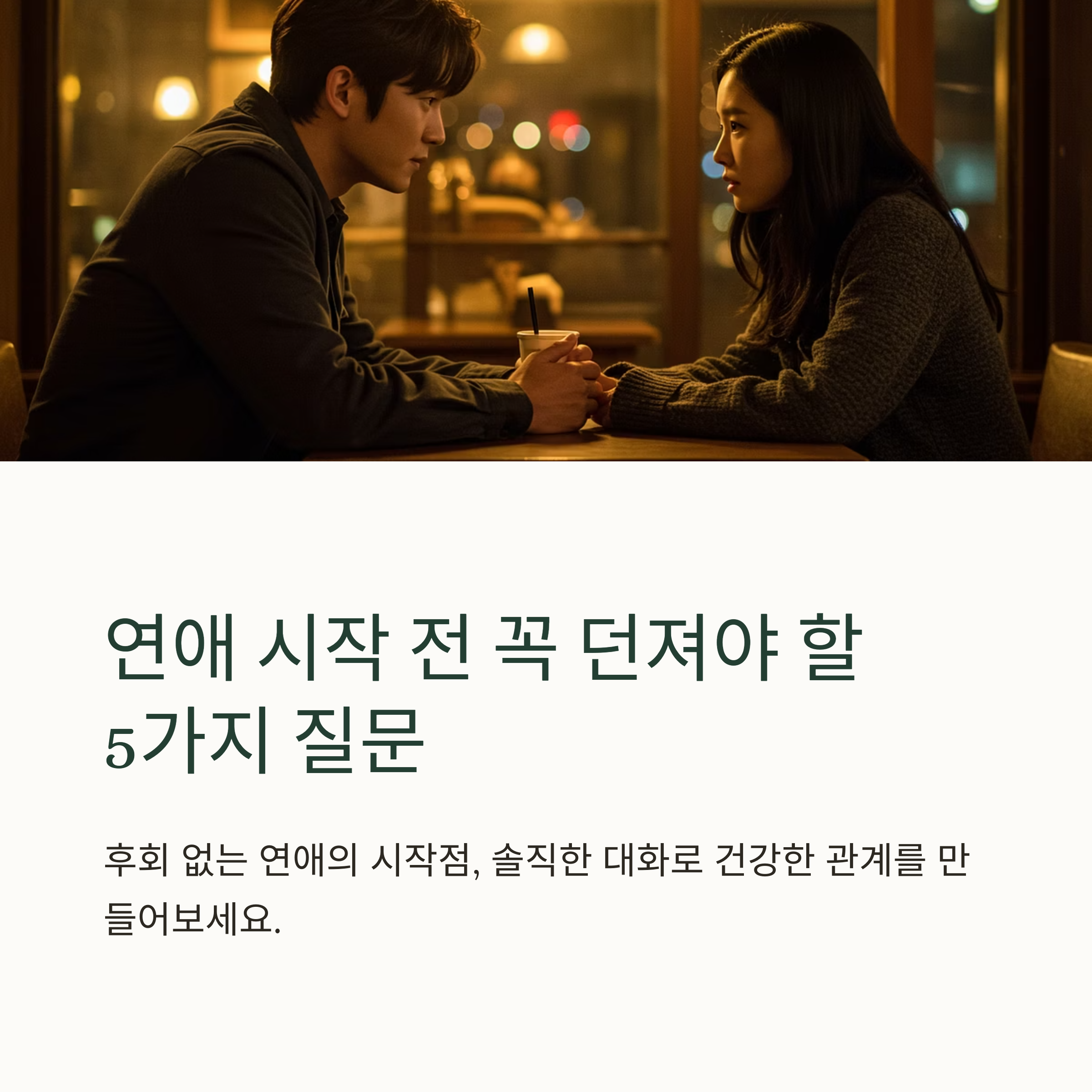 연애 초반 심리