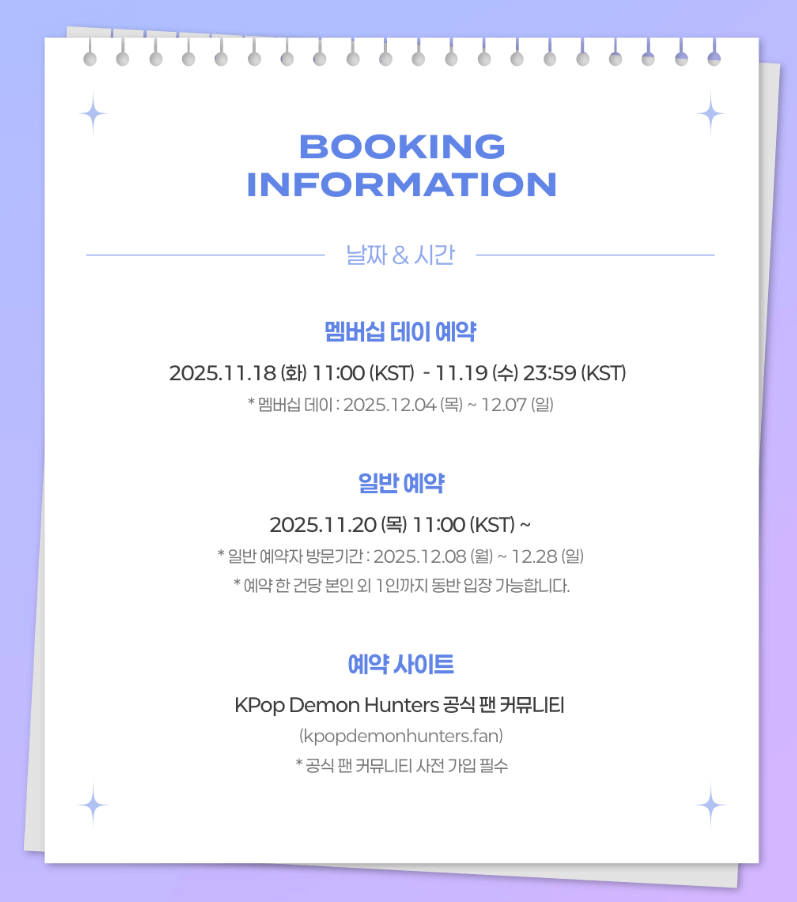 서울 성수 팝업스토어 '케데헌' 사전예약