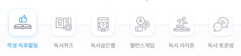 독서로의 다양한 독후활동