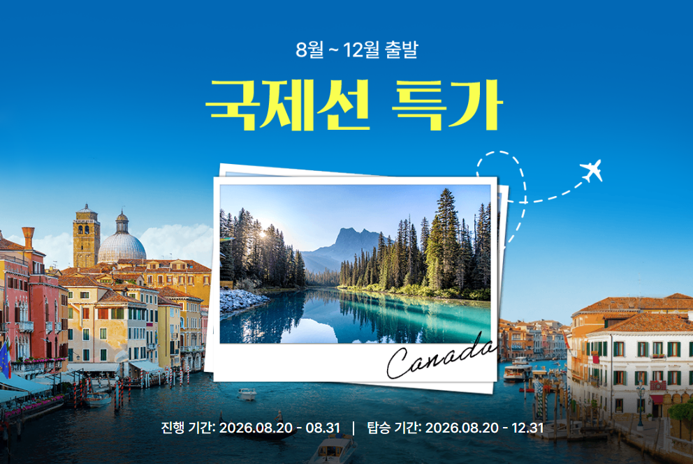 2026년 8월 티웨이항공 할인 이벤트 총정리|국제선 최대 14% 할인부터 결제 혜택까지