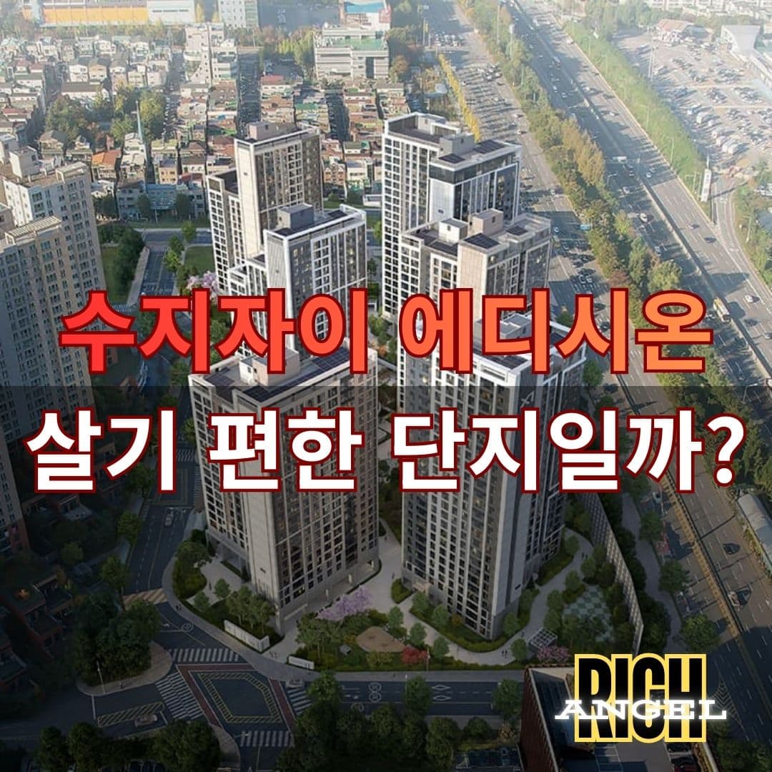 수지자이 에디시온 썸네일