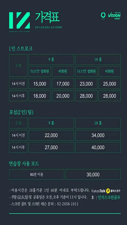 반트 스크린 골프 & 인지 골프 아카데미
