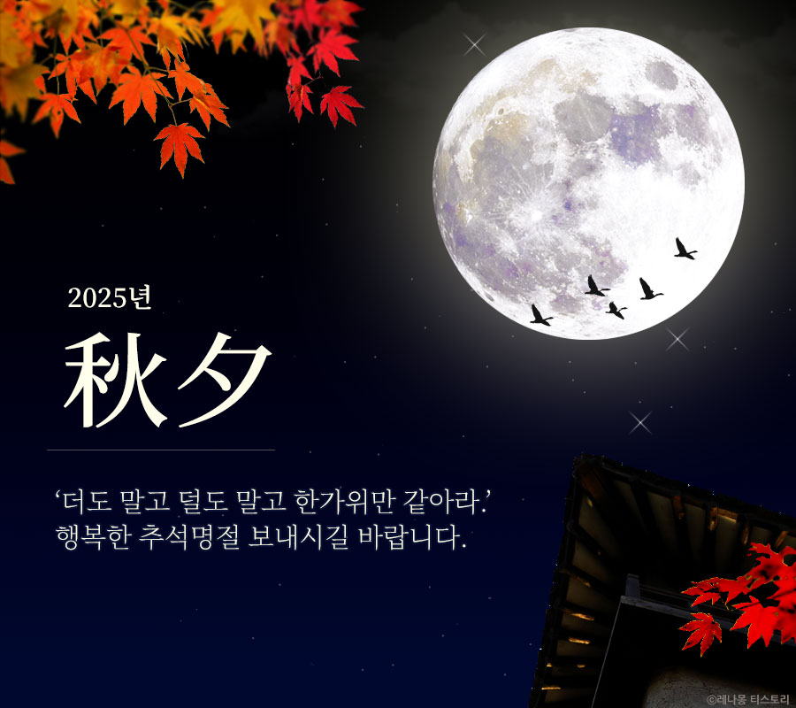 2025 추석 인사 이미지