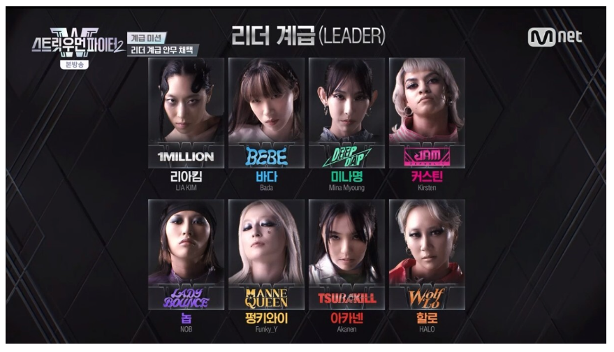 스우파2 리더계급 미션다시보기