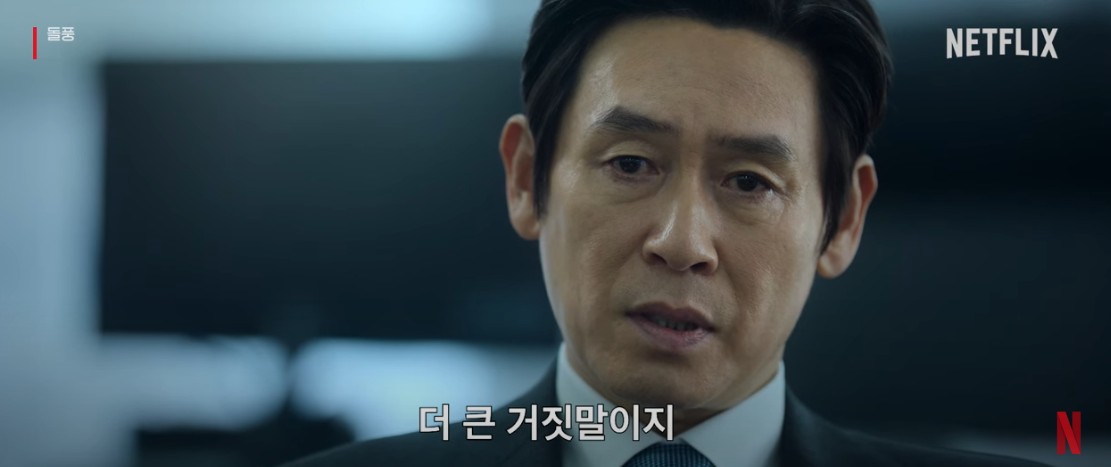 돌풍 등장인물 줄거리 결말 리뷰