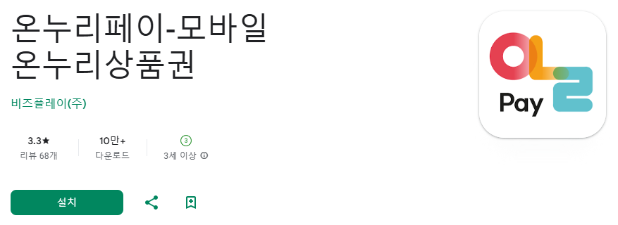 온누리상품권