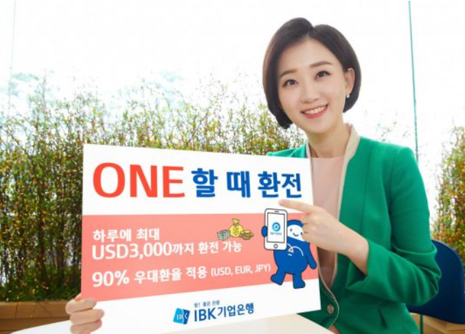 환율 우대 서비스 챙기기