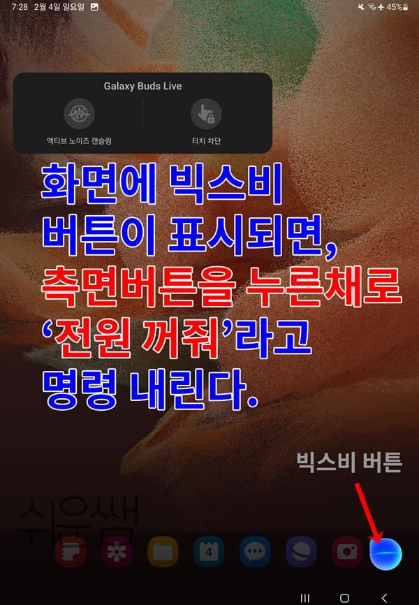 빅스비에 명령내려 전원끄는 사진