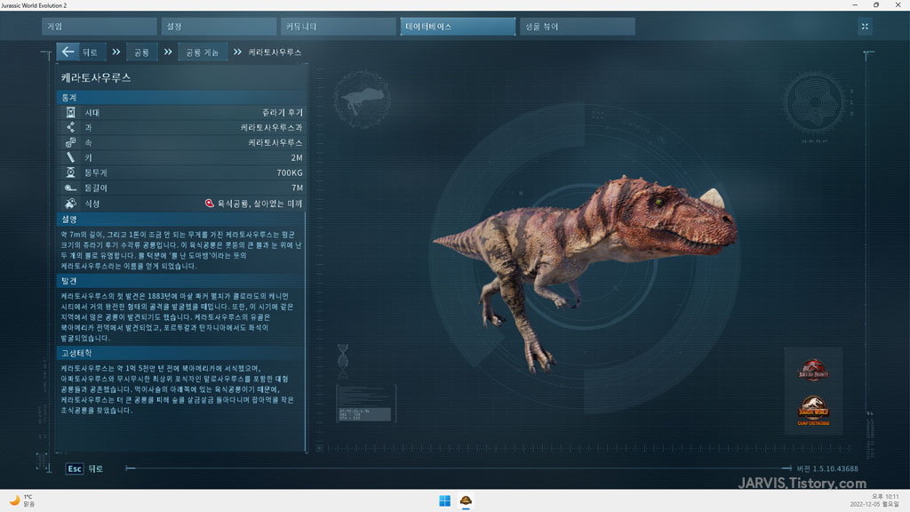 케라토 사우루스의 데이터 베이스