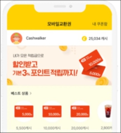 캐시워크 돈버는 퀴즈 정답: 12월 9일