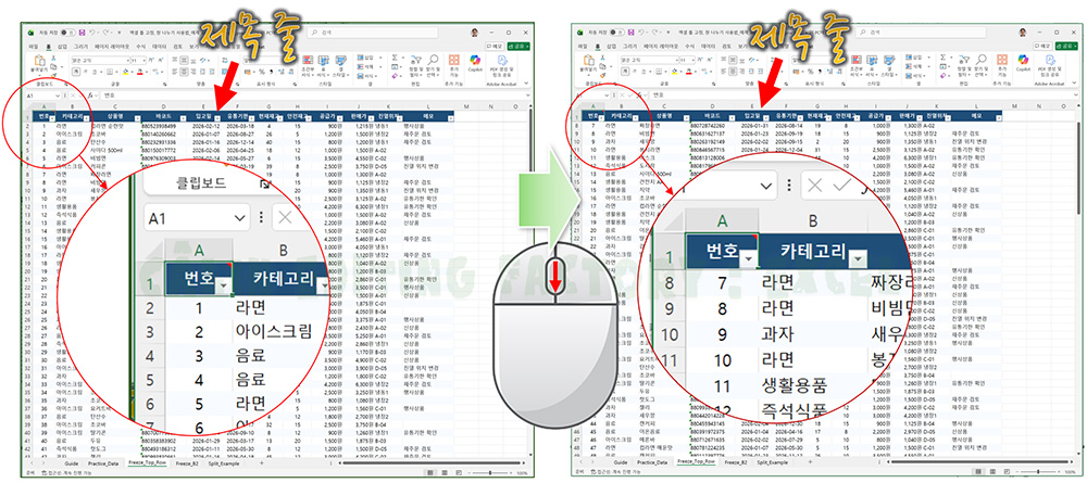 엑셀 첫 행 고정 기능 적용 후, 마우스 스크롤을 아래로 길게 내려도 제목 줄이 화면 상단에 계속 고정되어 있는 모습