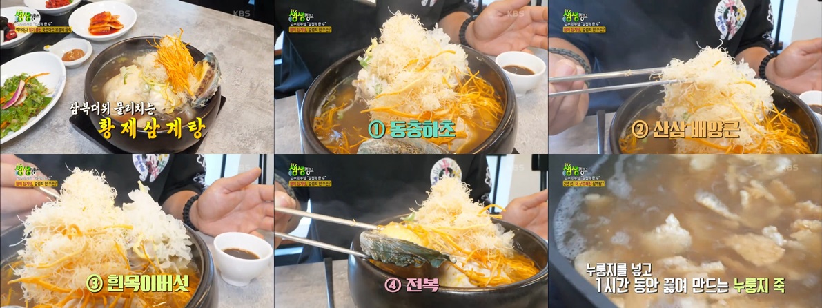 황제삼계탕