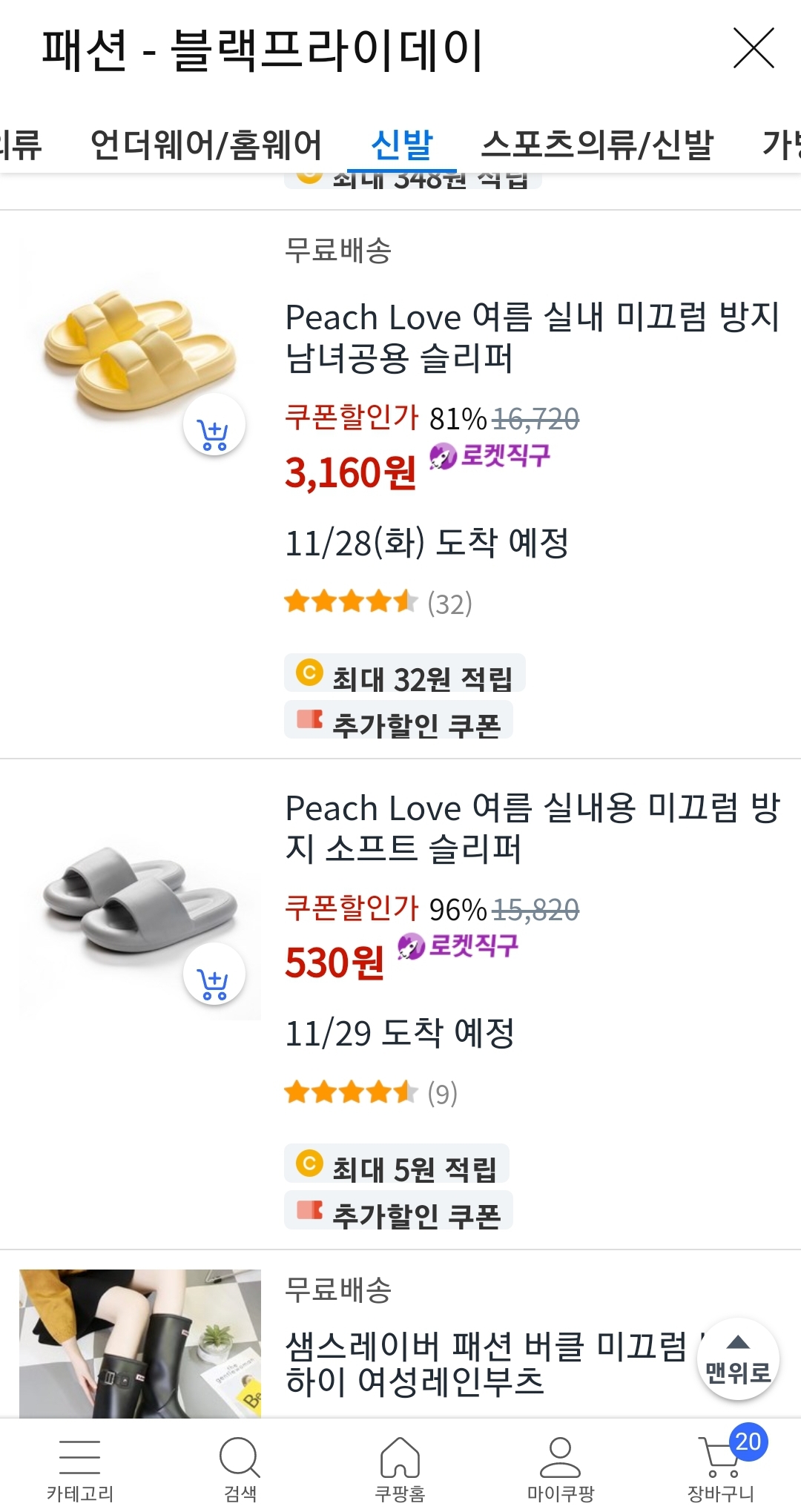 패션 블랙프라이데이 530원 신발