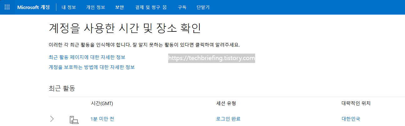 이미지 2. Microsoft 계정