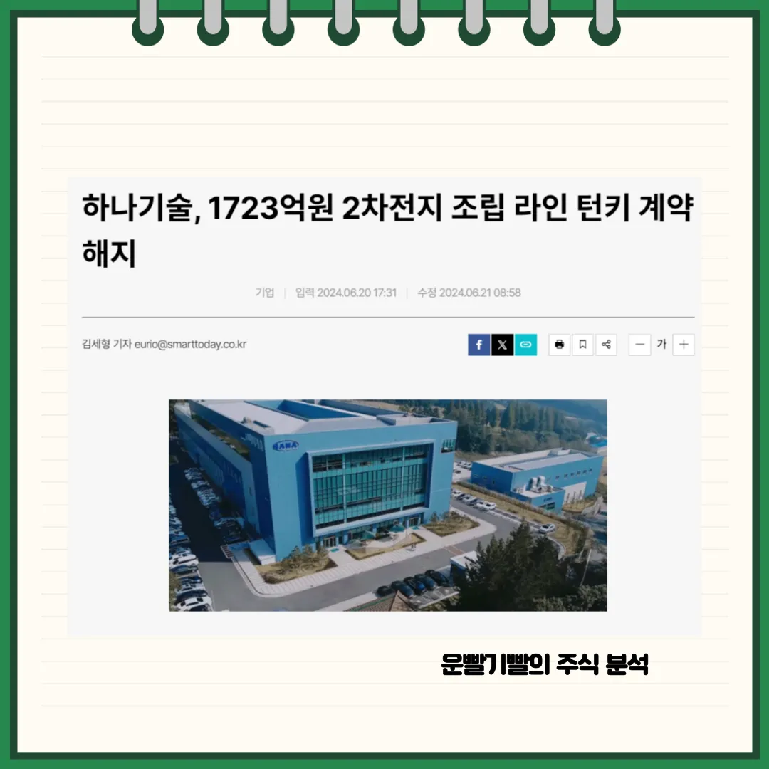 하나기술 뉴스
