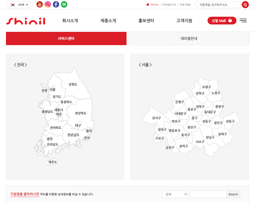 신일전자-가까운서비스센터찾기