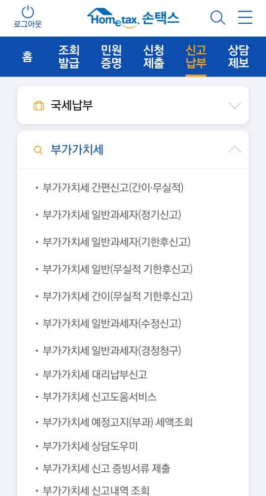 2023년 부가세 신고방법
