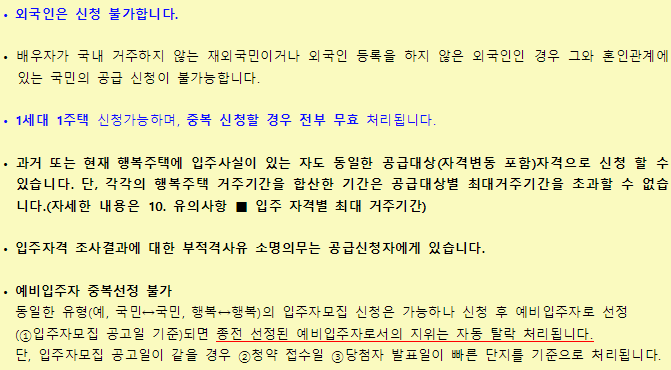 행복주택 신청자격