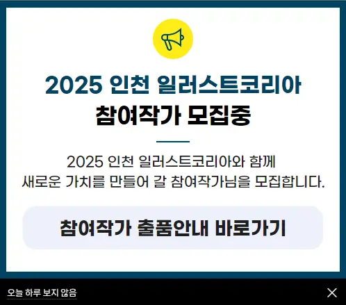 참여작가 출품안내 바로가기