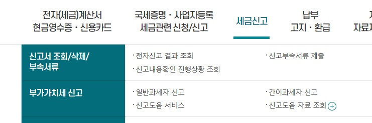 간이과세자 부가세 신고